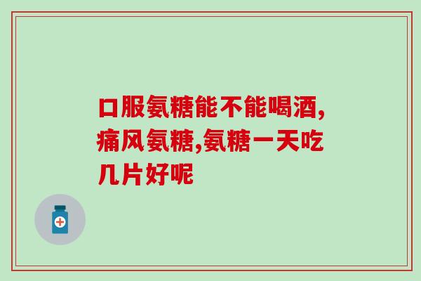 钙尔奇氨糖软骨素pop海报图片(钙尔奇胺软骨素pop口感如此美妙,不愧是明星健康护理者!) 钙尔奇氨糖软骨素pop海报图片(钙尔奇胺软骨素pop口感如此美妙,不愧是明星健康护理者!)