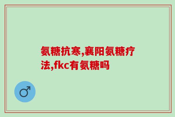 软骨素金毛几岁吃最好(金毛犬何时开始食用软骨素最佳？)