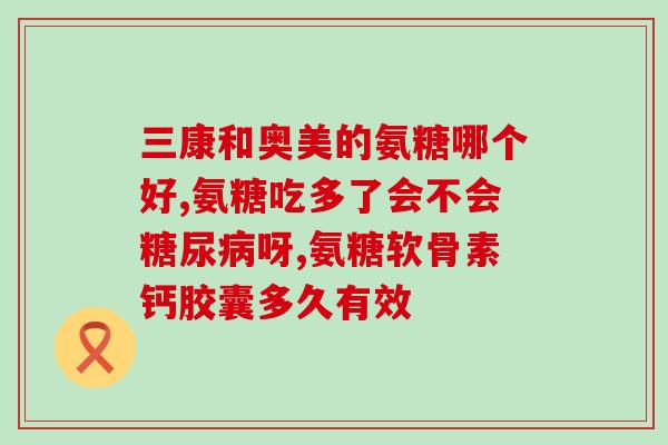 软骨素片中含有聚乙烯醇(聚乙烯醇成分发现，软骨素片成为关注焦点)