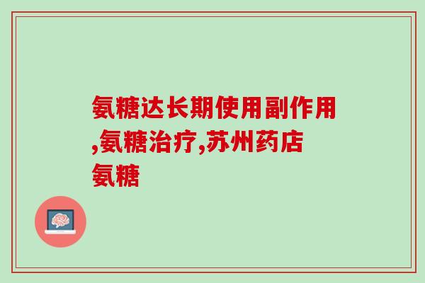 软骨素会影响骨骼密度吗(软骨素对骨密度有影响吗？一个研究的发现)
