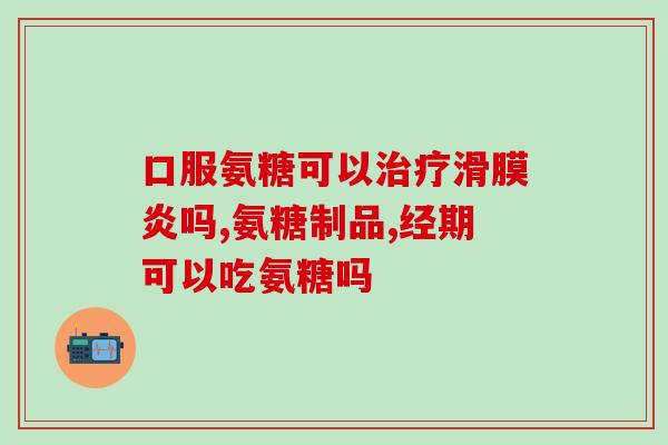 软骨素对半月板撕裂有用吗(软骨素对半月板受伤有益吗)