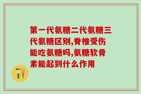 软骨素可以运动么(软骨素可否配合运动使用？)