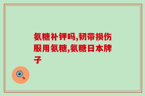 软骨素钙片可以和牛奶(软骨素钙片可与牛奶一同食用，助于骨骼健康)