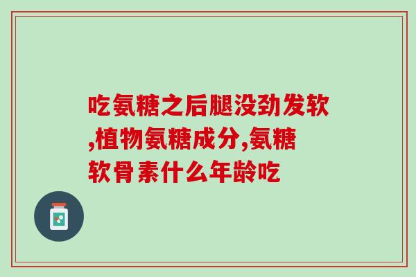 软骨素含荧光剂(含荧光剂的软骨素：药物研究中的新领域)