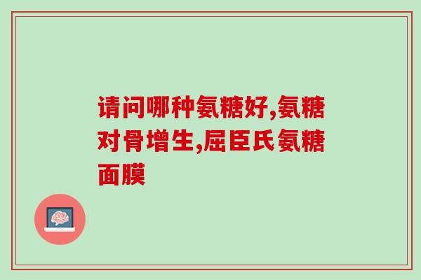 适合博美吃的软骨素(适合博美吃的软骨素推荐！)