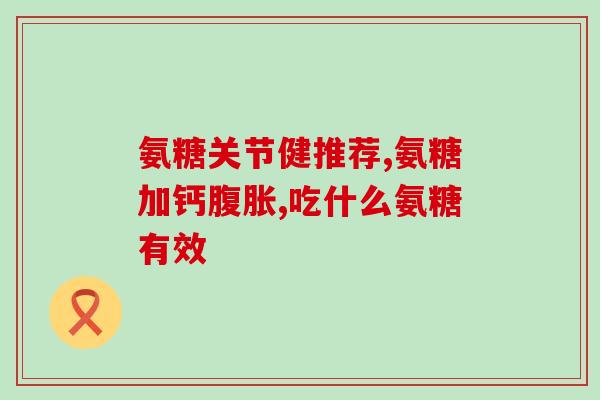 进口硫酸软骨素价格(进口硫酸软骨素价格：最新市场行情及走势分析)