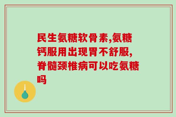 软骨素怎么选猫咪吃的(如何选择适合猫咪吃的软骨素？)