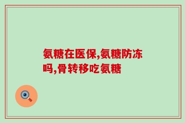 金毛多久补软骨素最好(什么时候给金毛补充软骨素最好？)
