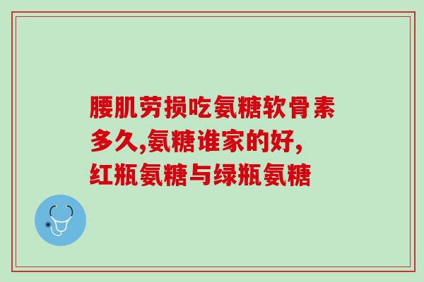 软骨素的功效与作用(软骨素的作用与好处)