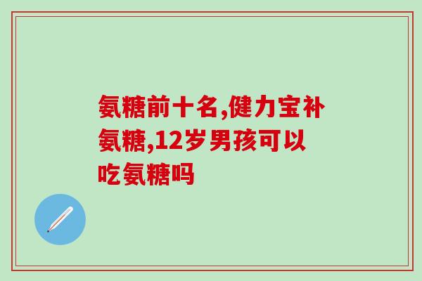 金毛幼犬需要补充软骨素吗(金毛犬宝宝需要补充软骨素吗？)