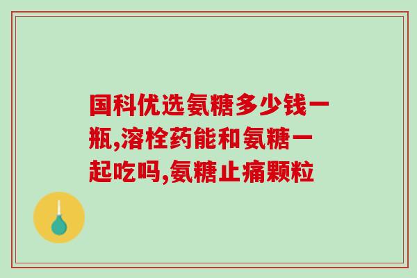 软骨素对腰椎间盘突出有用(软骨素对治疗腰椎间盘突出有效)