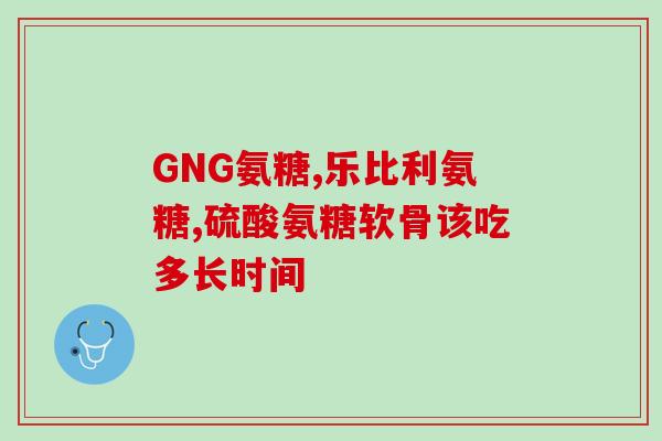 软骨素吃了浮肿(食用软骨素导致水肿，新研究警示)
