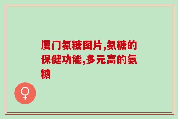 软骨素钙片哪种牌子好(推荐几款值得购买的软骨素钙片，你知道哪个品牌好吗？