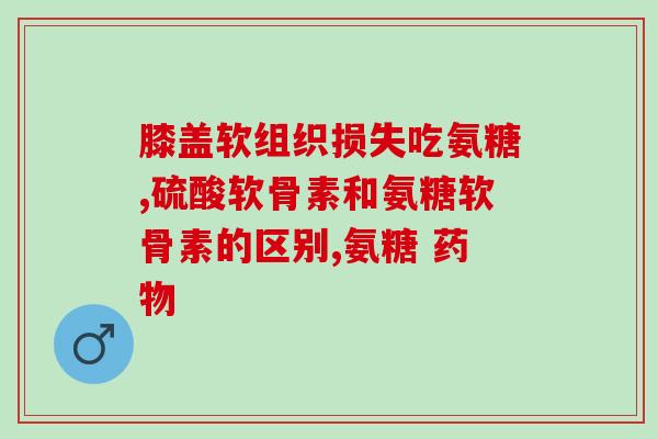 钙尔奇氨糖哪国(钙尔奇氨糖的产地在哪里？)