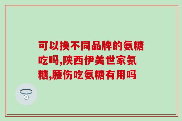 蓝湾氨糖武汉哪里有卖(蓝湾氨糖在武汉哪里购买？)