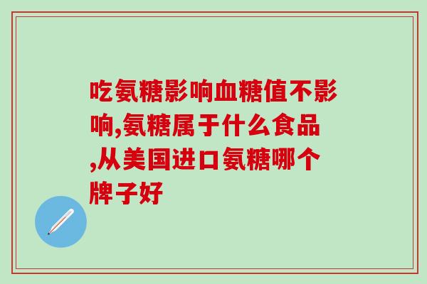 边牧吃不吃软骨素(边牧需要摄入软骨素吗？)