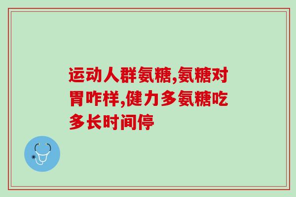 金奥力厂家生产的氨糖片(金奥力氨糖片厂家出产，助力关节舒适)