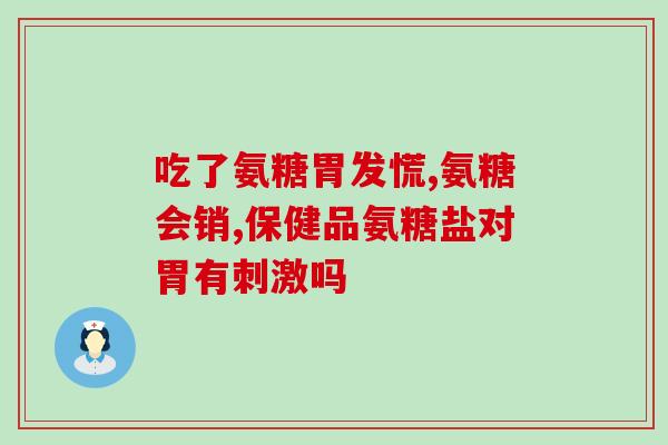 邦节氨糖价格(邦节氨糖价格走势如何？)