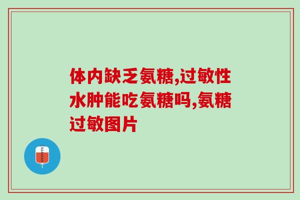 软骨素凝露一瓶多少钱(软骨素凝露价格是多少？)