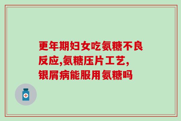 软骨素哪个牌子效果最好用的(哪个品牌软骨素效果最佳？推荐使用！)