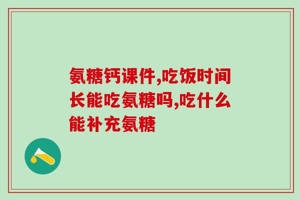 葡萄糖和银氨溶液实验结论(实验：葡萄糖可增强银氨溶液电导，证明其含有氨基或醛基。)