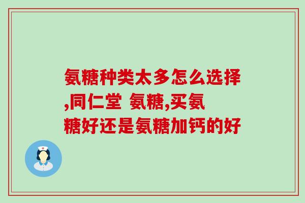 跟腱炎能不能吃氨糖(能否食用氨糖治疗跟腱炎？)