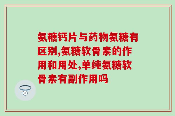 软骨素会影响猫咪食欲吗(软骨素会减轻猫咪的食欲吗？)