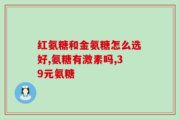 补了氨糖关节有感觉吗(氨糖关节补充有何感觉？)