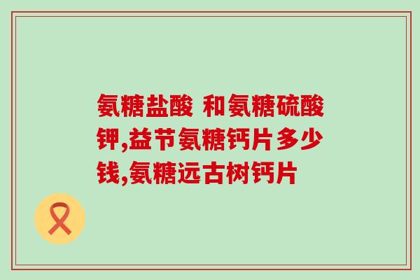 软骨素凝露能治疗颈椎痛吗(软骨素凝露：神奇缓解颈椎痛的良药？)