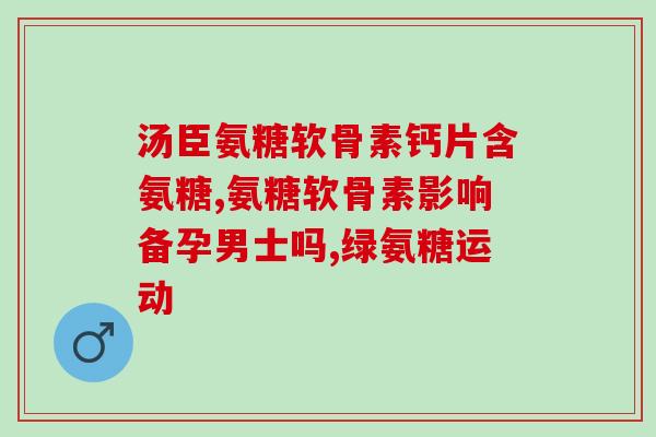 软骨素和牛乳钙能一起吃吗(软骨素与牛乳钙可一起食用吗？)