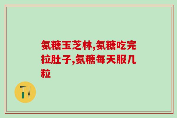 金毛犬补充软骨素吃什么(宠物金毛犬如何摄取软骨素？)