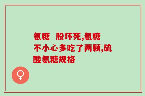 软骨素对狗跛脚有用吗(软骨素能治疗狗的跛脚吗？)