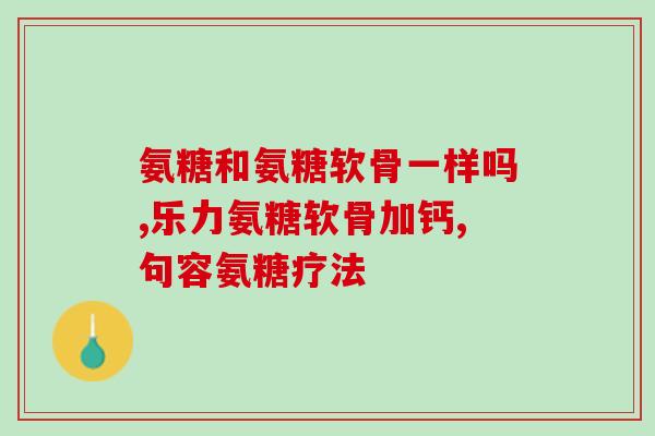蓓施康鲨鱼软骨素效果如何(蓓施康鲨烷软骨素效果如何？一起了解一下！)