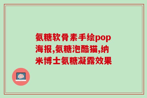 通风为啥吃氨糖(为什么氨糖的食用有益健康？)