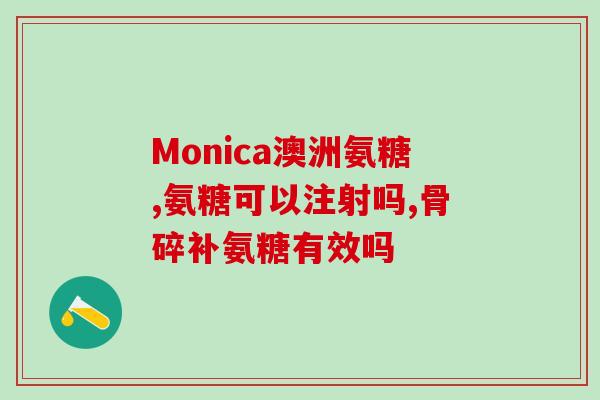 软骨素钠片招商(软骨素钠片欢迎加盟，助力骨关节养护！)