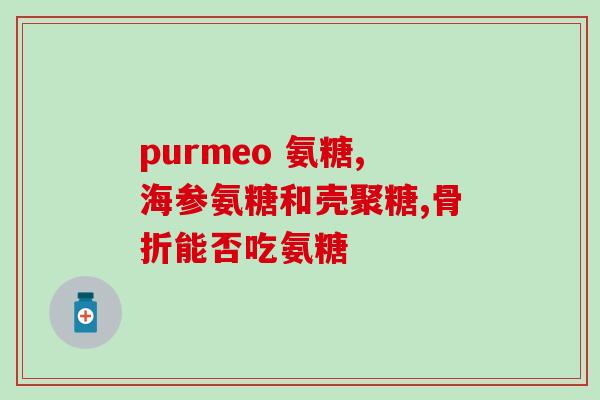 软骨素片图片(软骨素片图片：缓解关节疼痛的良药)