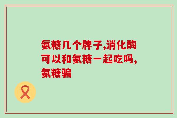赖思康氨糖软骨素钙片(赖思康软骨素钙片：促进骨骼健康，缓解关节不适)