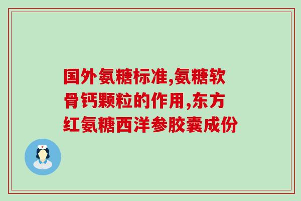 软骨素吃了会发白什么意思(食用软骨素后白发增多？)