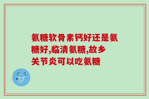 软骨素是用什么合成的(软骨素是由什么合成的？)