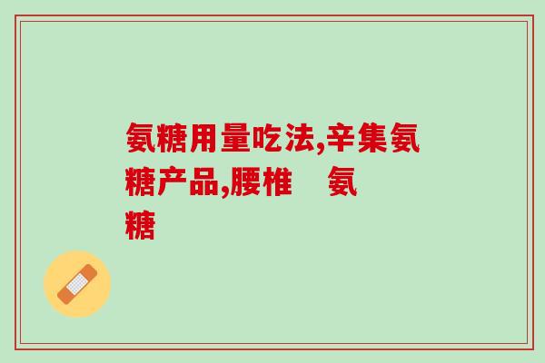 软骨素movefree和普丽普莱哪个好(软骨素MoveFree和普丽普莱哪个更优？)