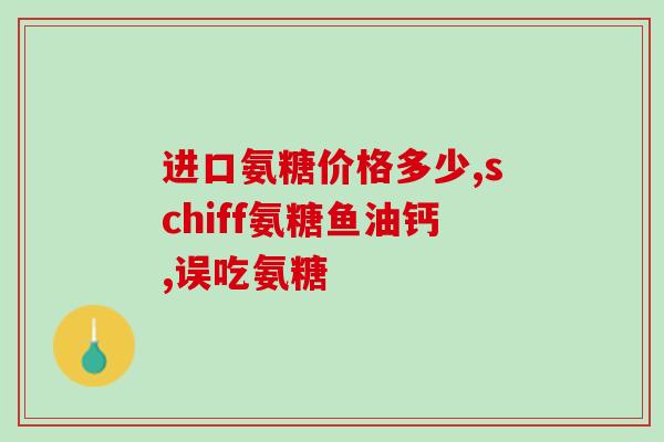 运动后鲨鱼软骨素测评(鲨鱼软骨素的效果经运动检验) 运动后鲨鱼软骨素测评(鲨鱼软骨素的效果经运动检验)