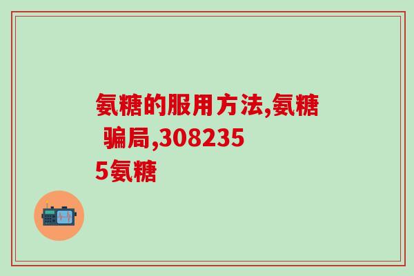 软骨素精华二合一64粒(64粒软骨素精华二合一，打造健康关节)