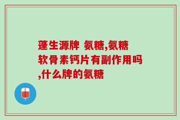 金毛一般吃几片软骨素(金毛宠物每日摄入几片软骨素？)
