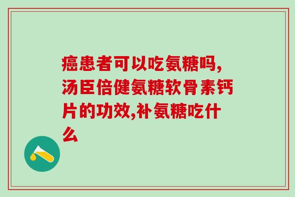 软骨素能和鸡蛋一起吃吗(软骨素和鸡蛋能否一起食用？)