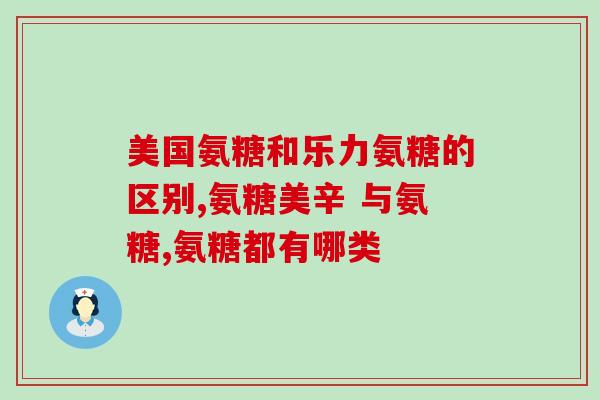软骨素绿瓶怎么吃(软骨素绿瓶使用方法解析，轻松补充关节营养