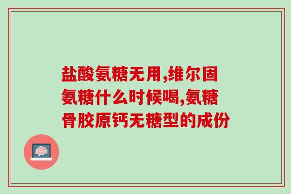 软骨素蓝瓶和绿瓶(软骨素蓝瓶vs绿瓶：选择适合你的关节保健营养品)