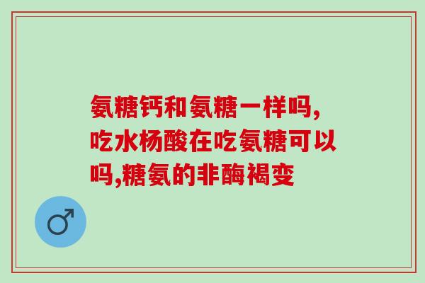 软骨素可以促进钙吸收食物(软骨素助力钙吸收：食物营养更充足)