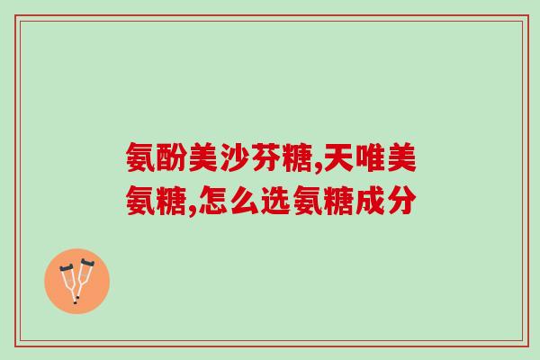 软骨素钙片是不是治疗痛风(软骨素钙片能否缓解痛风？)