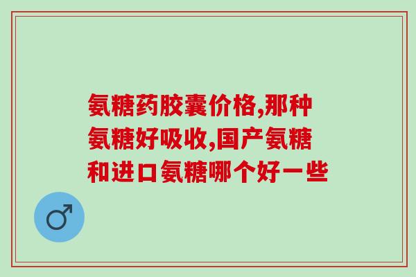 金毛吃软骨素(缓解金毛的有效方法:软骨素可减轻症状) 金毛吃软骨素(缓解金毛的有效方法:软骨素可减轻症状)