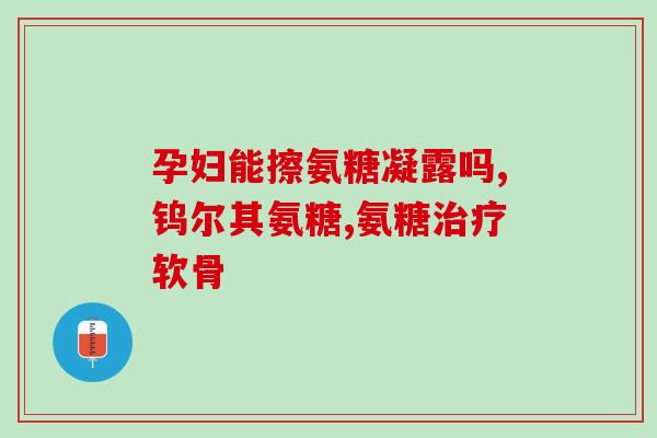 葡萄糖软骨素吃几粒(葡萄糖软骨素建议每日用量是多少？)